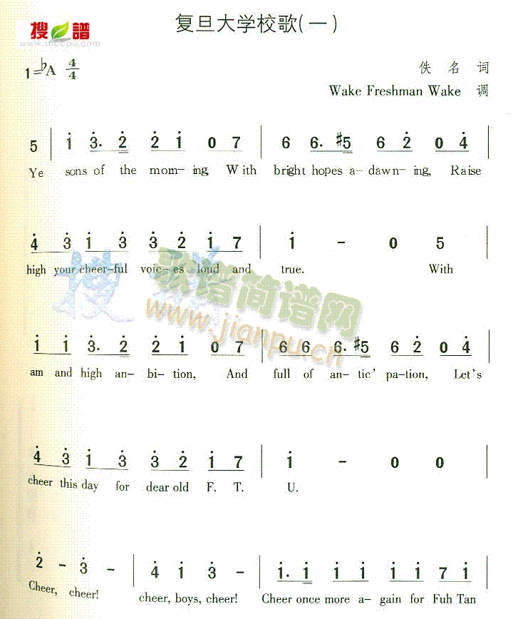 未知 《复旦大学校歌(一)》简谱