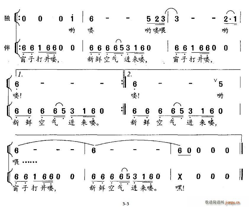 伴唱   姚明 《窗子打开喽（独唱 ）》简谱