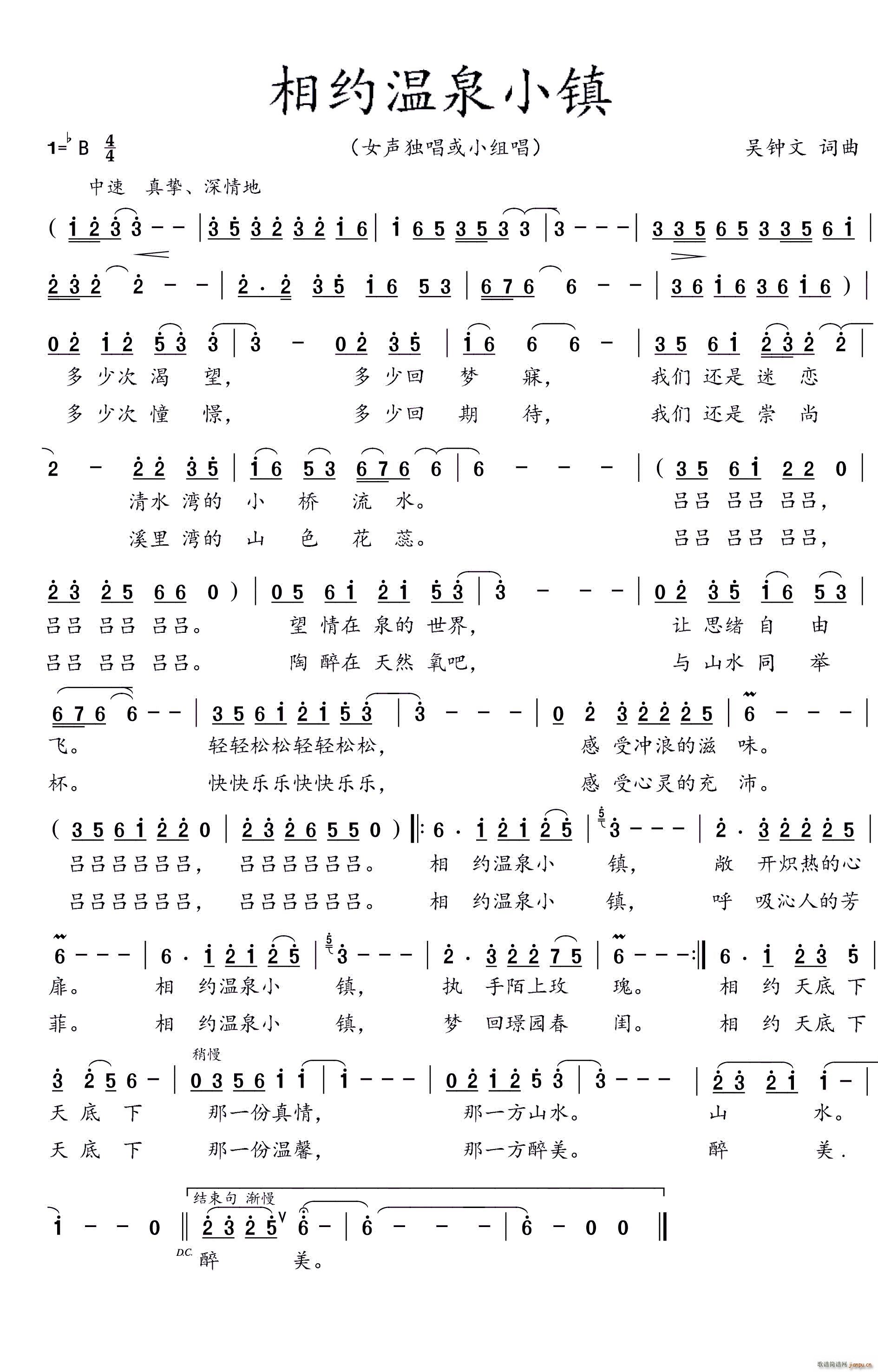 朱桦   吴钟文 吴钟文 《相约温泉小镇》简谱