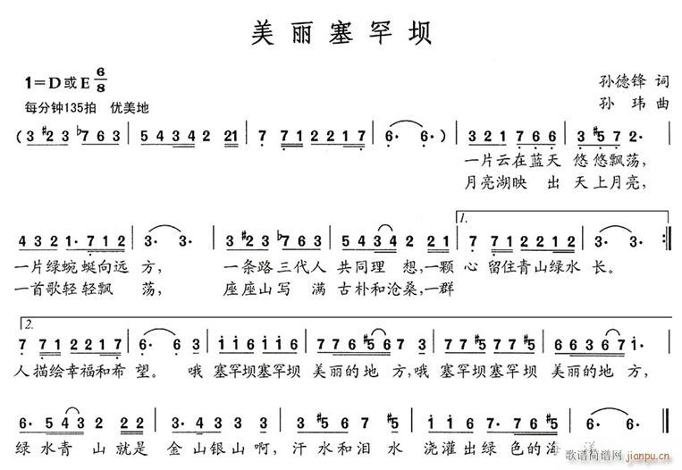 未知 《美丽的塞罕坝》简谱