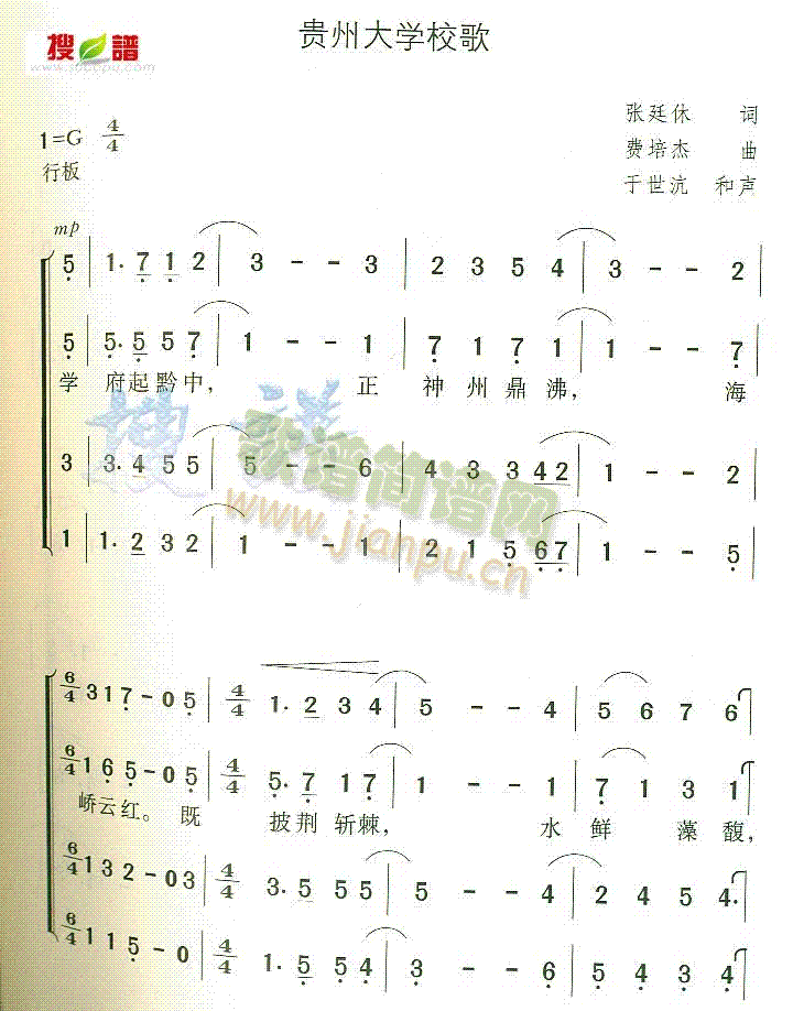 未知 《贵州大学校歌》简谱