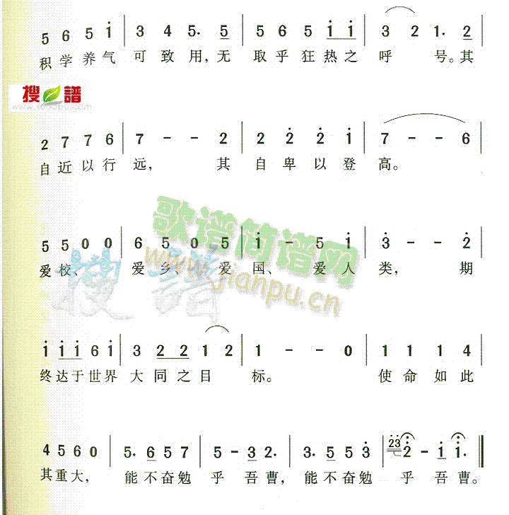 未知 《东北大学校歌(二)》简谱