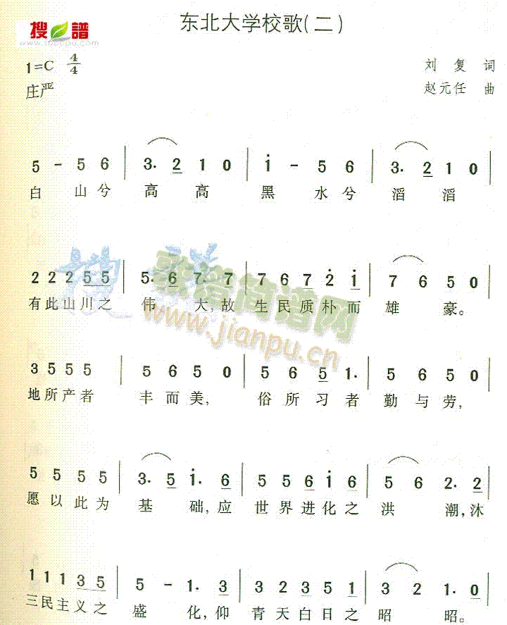 未知 《东北大学校歌(二)》简谱