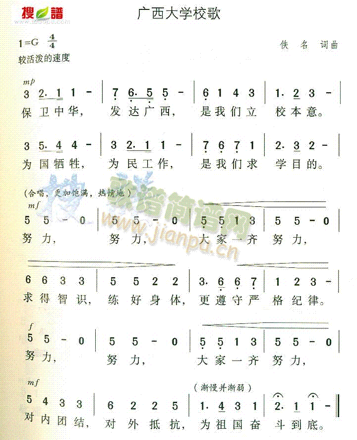 未知 《广西大学校歌》简谱