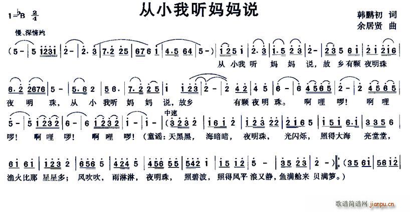 韩鹏初 《从小我听妈妈说》简谱