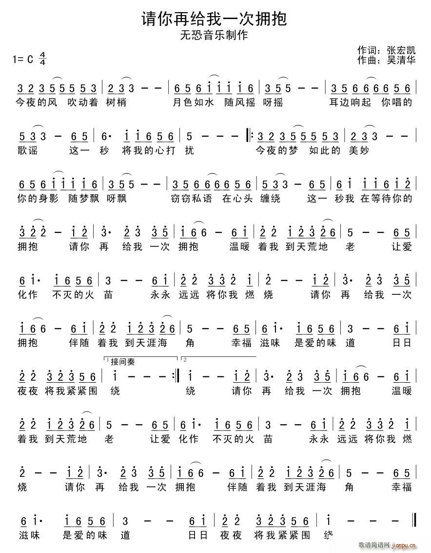 张宏凯 《请你再给我一次拥抱》简谱