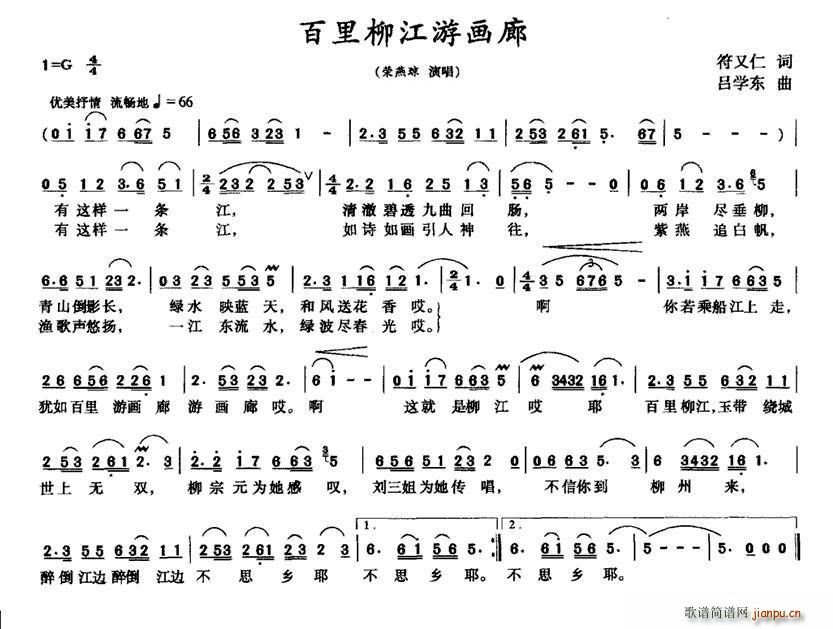 荣燕琼   吕学东 符又仁 《百里柳江游画廊》简谱