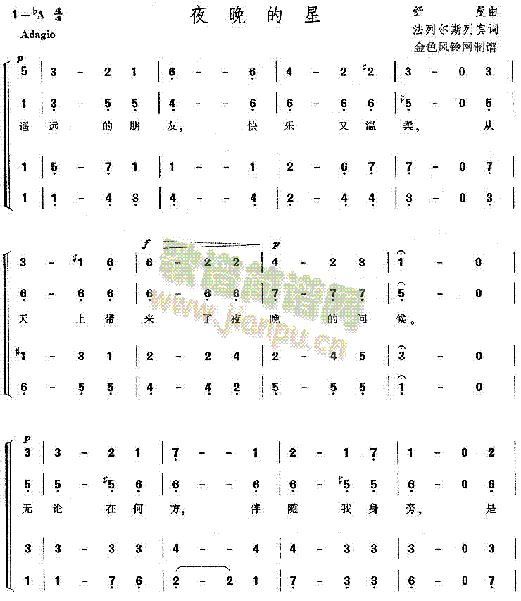 未知 《夜晚的星》简谱