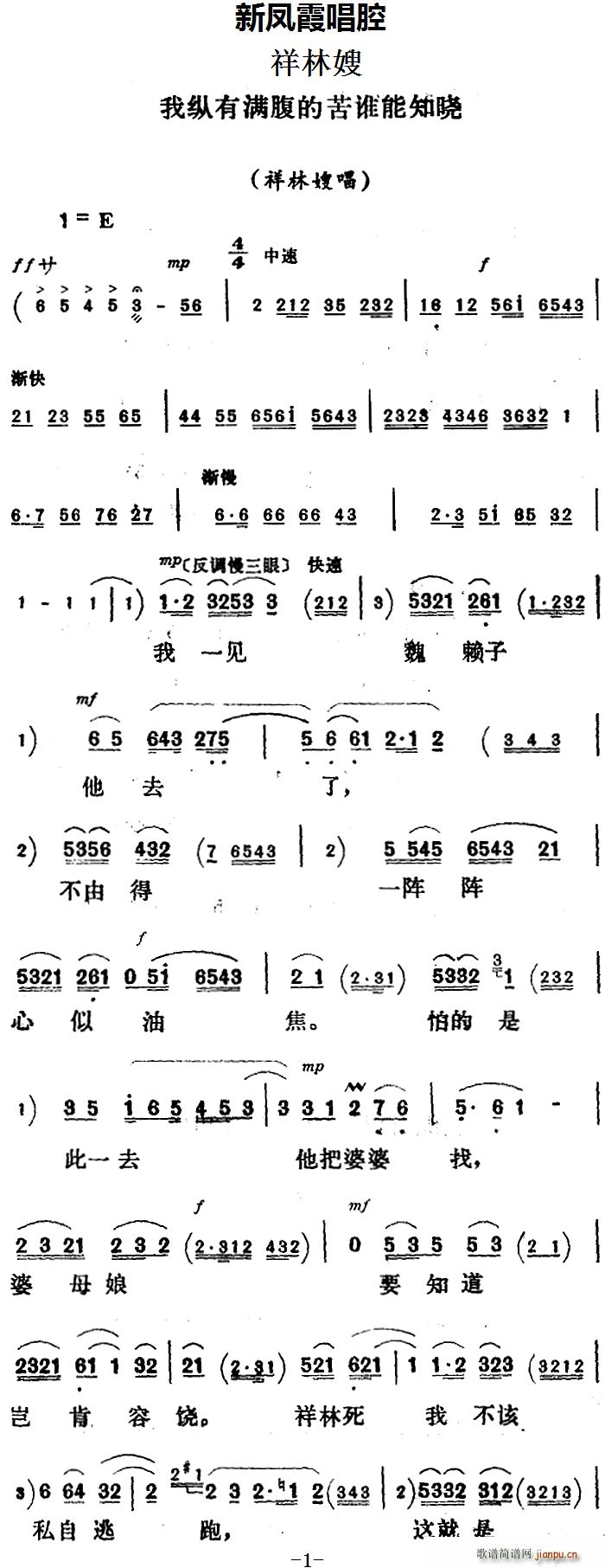 新凤霞 《祥林嫂》简谱