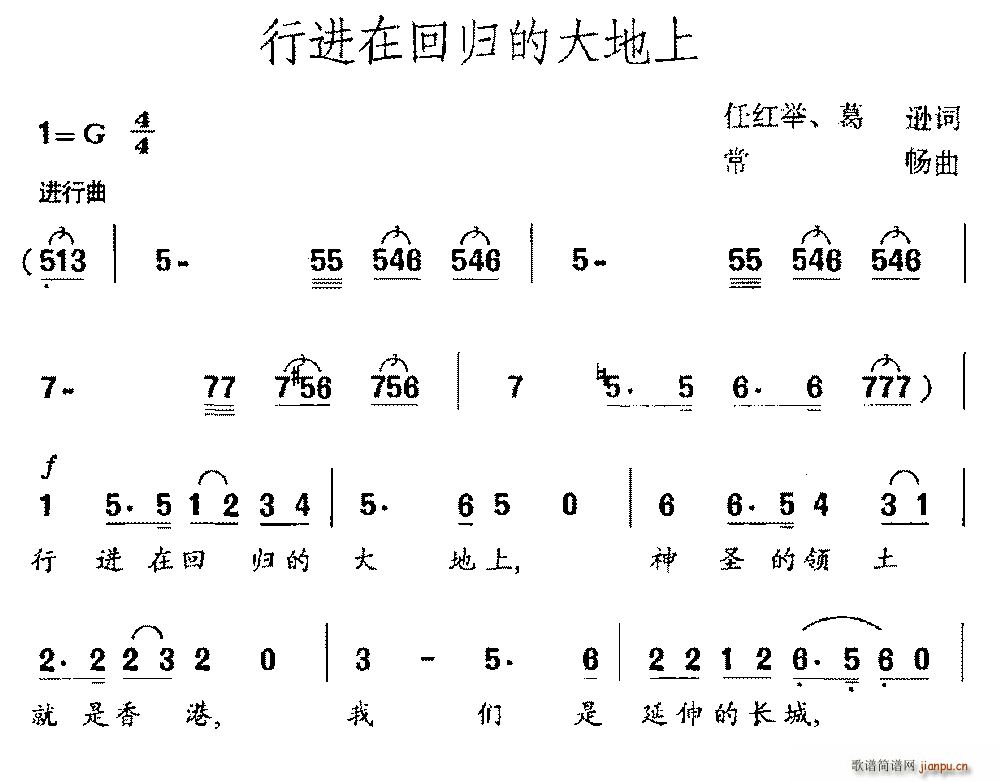 未知 《行进在回归的大地上》简谱