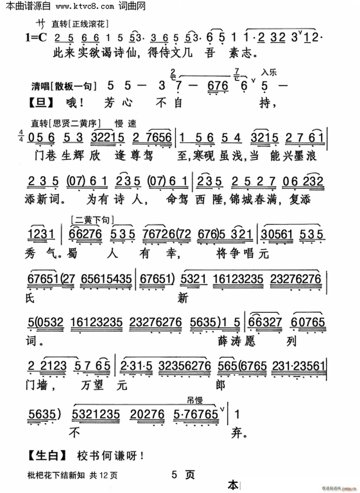 杨凯帆   陈冠卿 《枇杷花下结新知》简谱