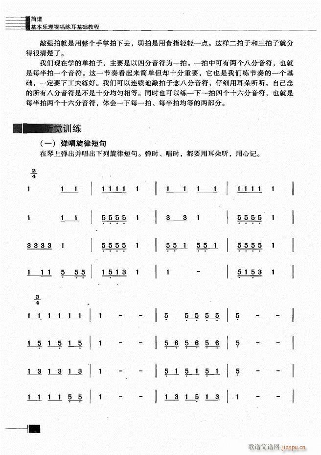 未知 《基本乐理视唱练耳基础教程 目录前言1-60》简谱