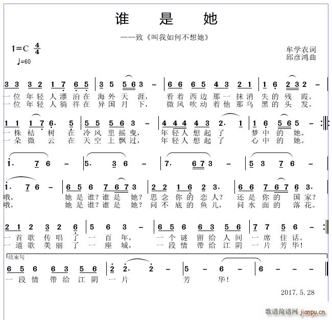 邱彦鸿   牟学农 《谁是她》简谱