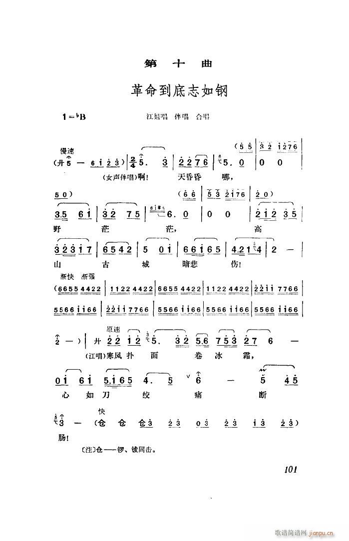 未知 《江姐（歌剧 全剧）（00-50）》简谱