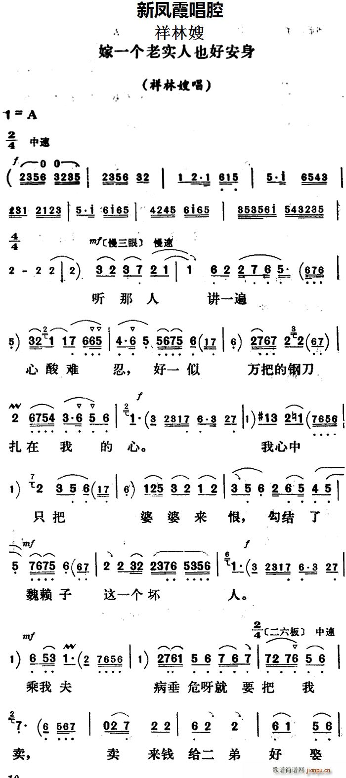 新凤霞 《祥林嫂》简谱