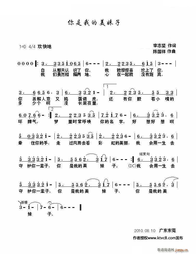 赵星翔   陈国祥 李志坚 《你是我的美妹子》简谱