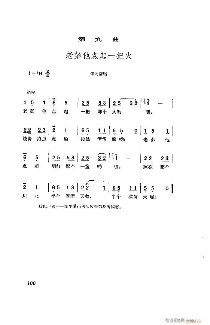 未知 《江姐（歌剧 全剧）（00-50）》简谱