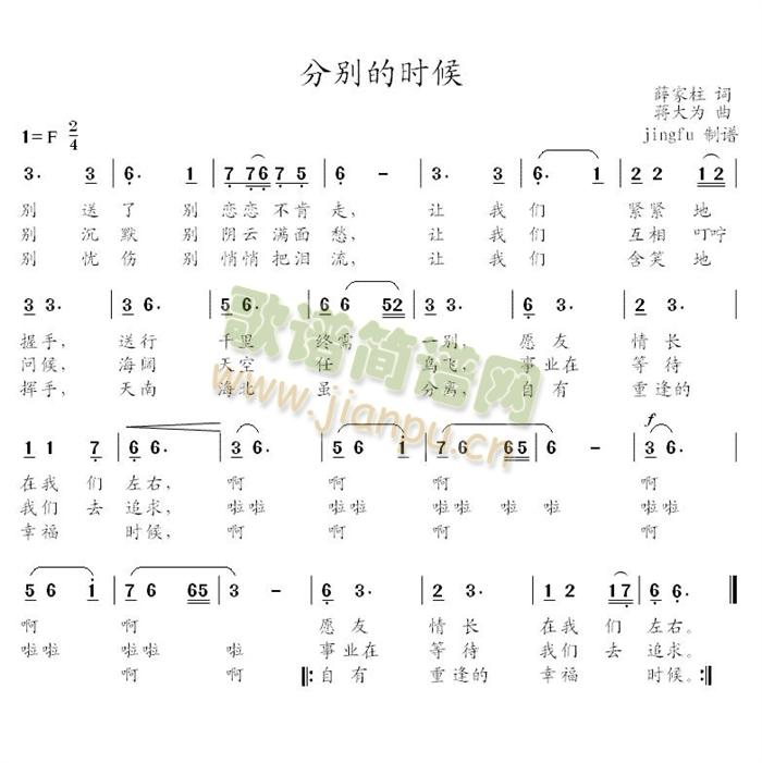 蒋大为 《分别的时候（蒋大为独唱系列23）》简谱