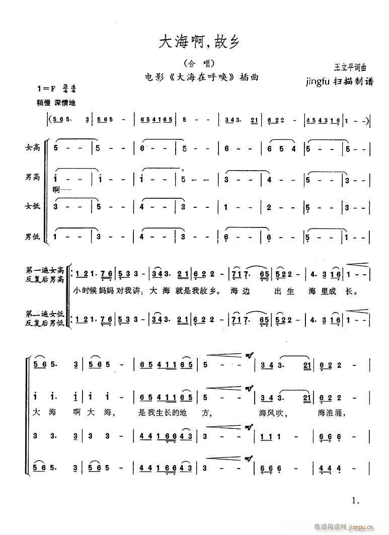 深圳月光合唱团 《大海啊 故乡（混声合唱）》简谱