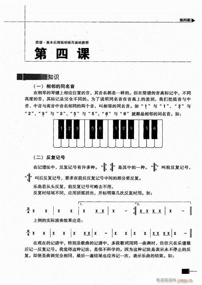 未知 《基本乐理视唱练耳基础教程 目录前言1-60》简谱