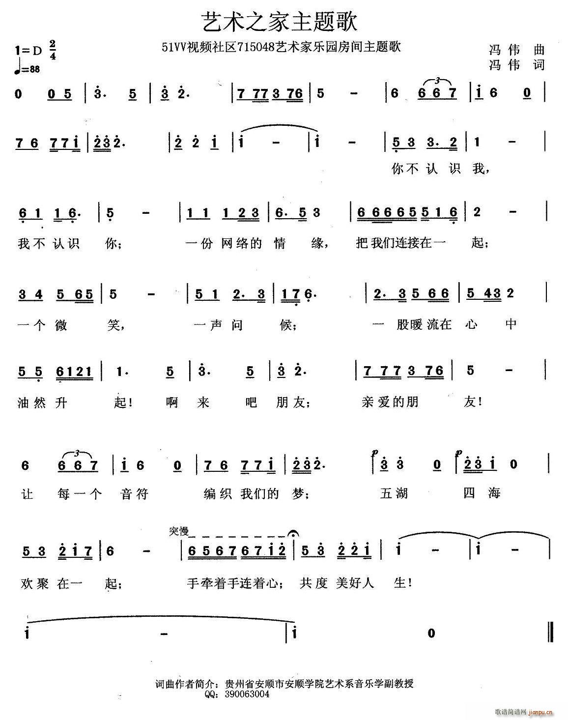 冯伟 《艺术之家主题歌》简谱