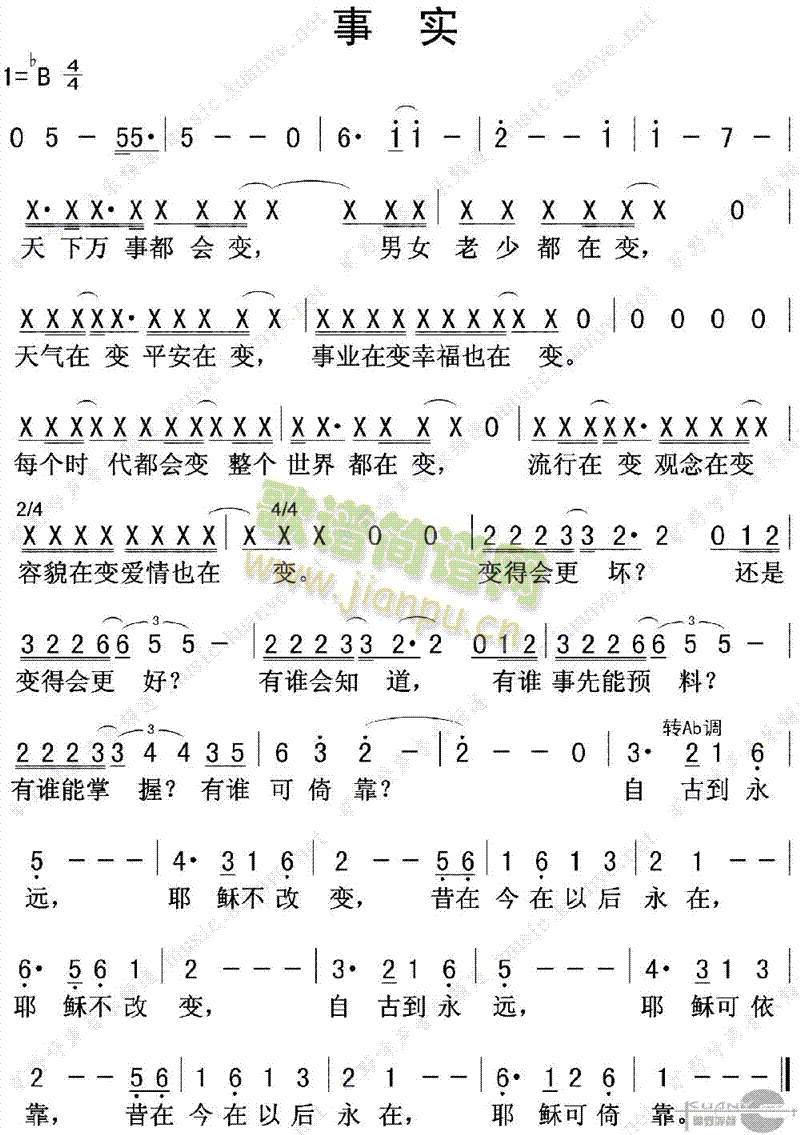 未知 《事实》简谱