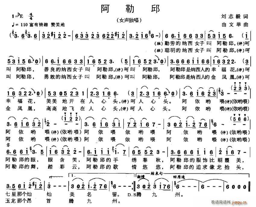 刘志毅 《阿勒邱》简谱