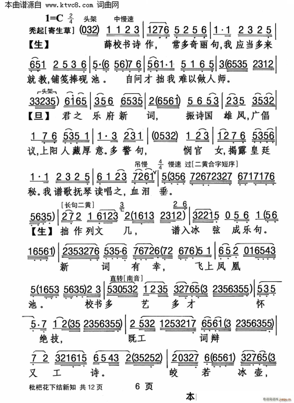 杨凯帆   陈冠卿 《枇杷花下结新知》简谱