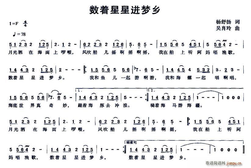 杨舒扬 《数着星星进梦乡》简谱