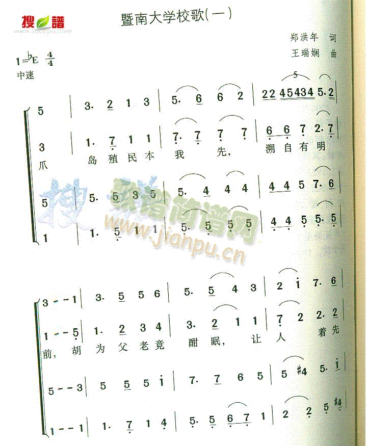 未知 《暨南大学校歌》简谱