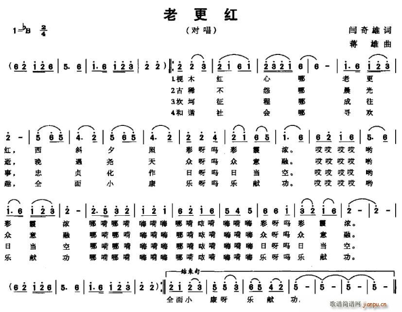 闫奇雄 《老更红》简谱