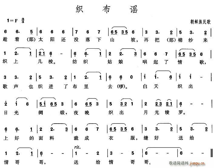 未知 《织布谣》简谱