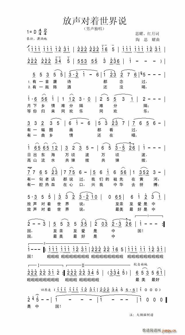 思耀、红月 《放声对着世界说》简谱