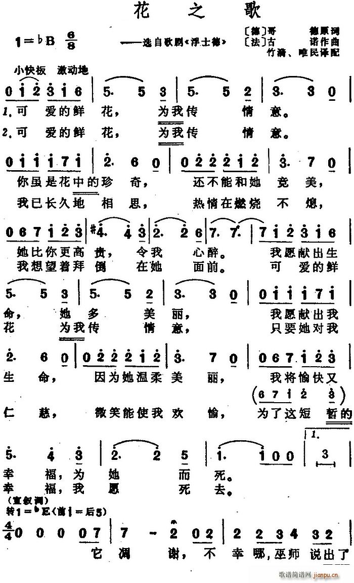 哥德 《浮士德》简谱