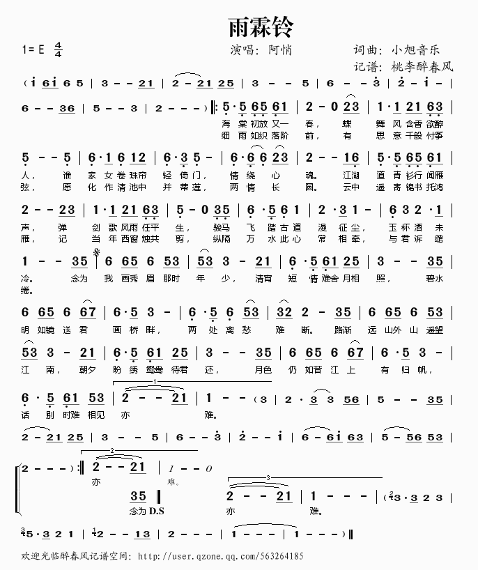 阿悄 《雨霖铃》简谱