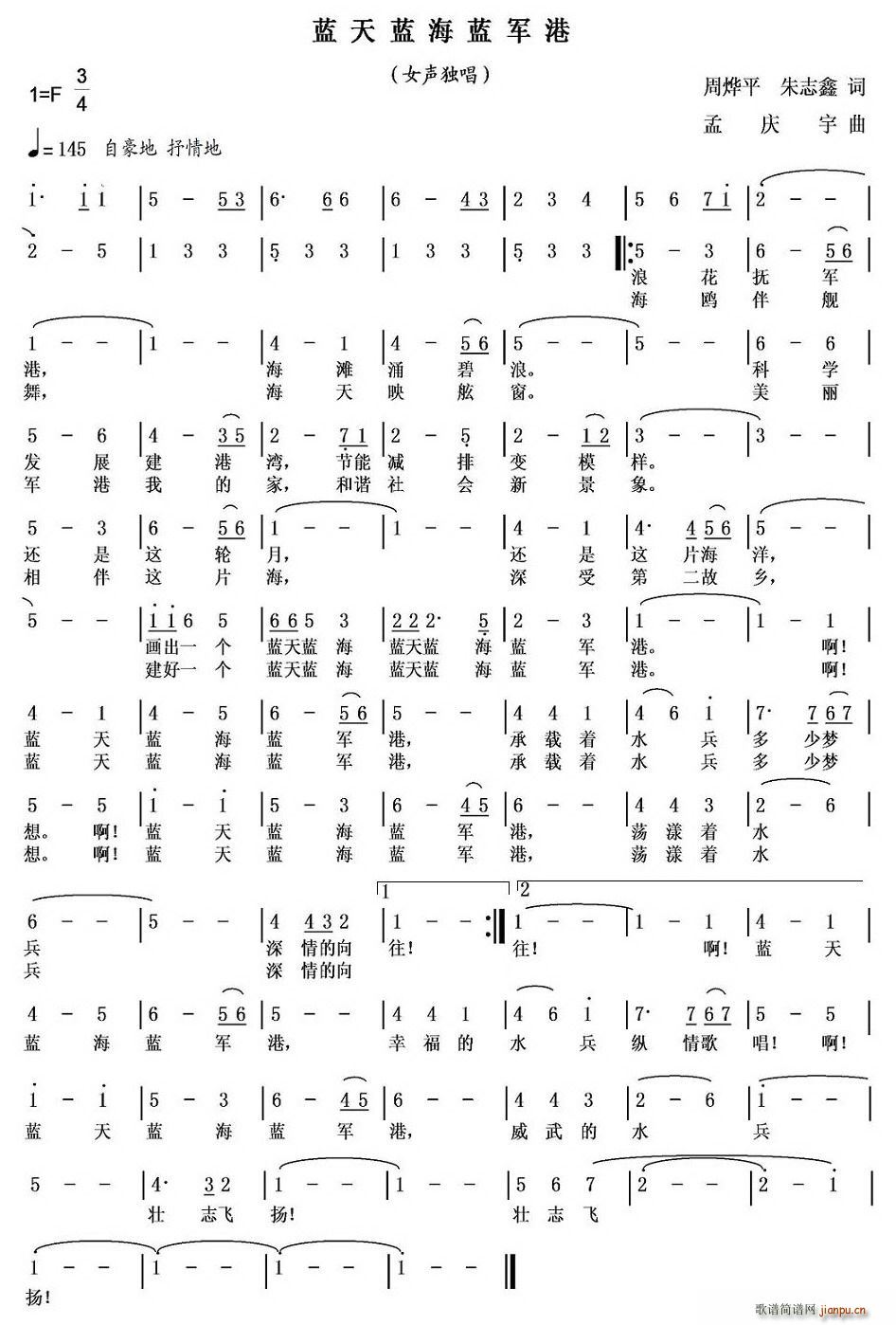 周烨平、朱志鑫 《蓝天蓝海蓝军港》简谱