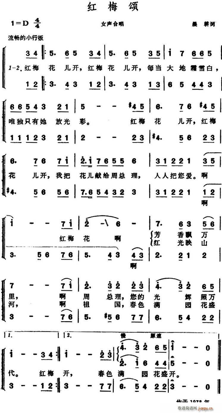 晨耕 《红梅颂》简谱