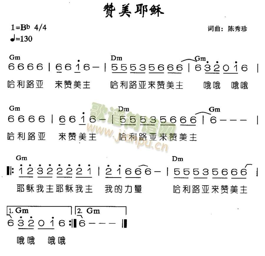 未知 《赞美耶稣》简谱