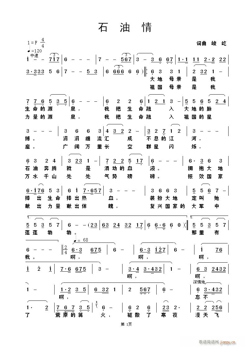峻峻 峻峻 《石油情 词曲 峻 屹》简谱