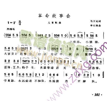 未知 《革命故事会》简谱