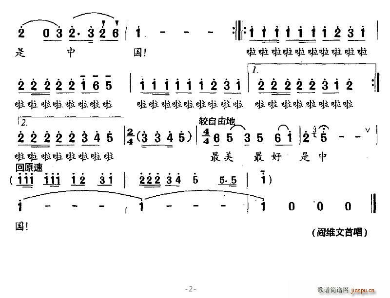 思耀、红月 《放声对着世界说》简谱