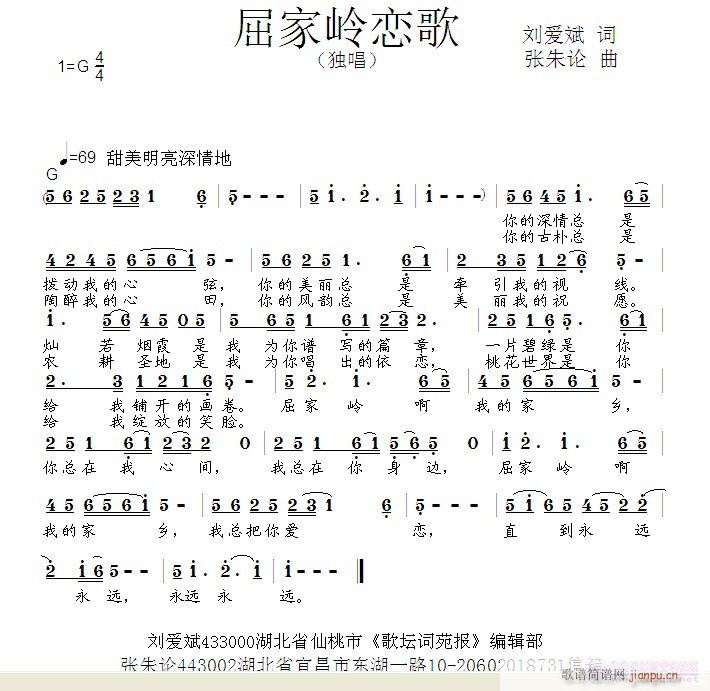 张朱论 刘爱斌 《屈家岭恋歌  刘爱斌 词  张朱论 曲》简谱