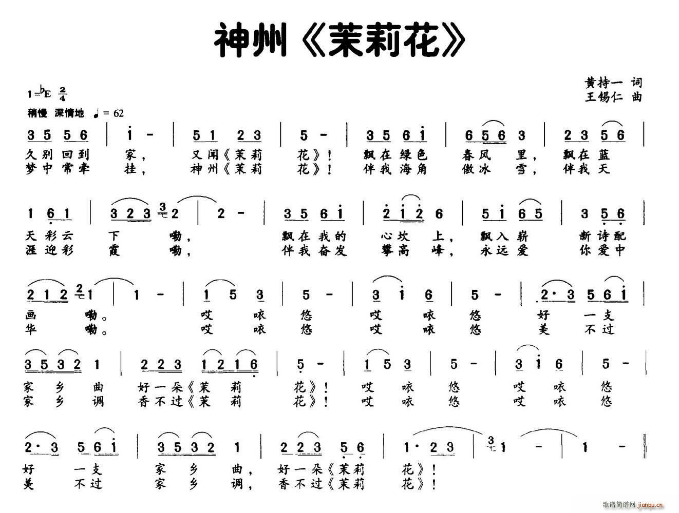 黄持一 《茉莉花》简谱