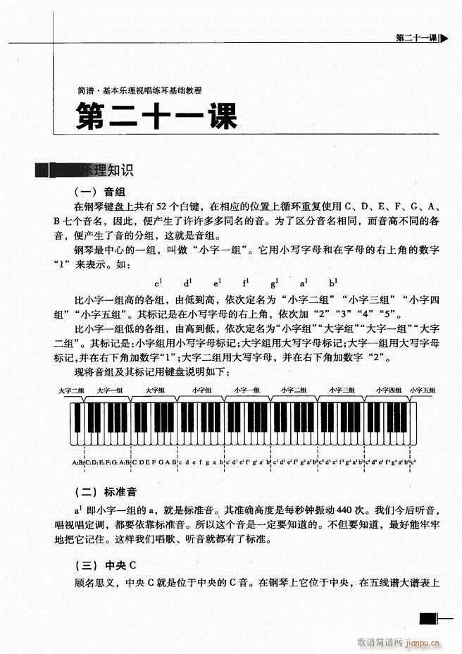 未知 《基本乐理视唱练耳基础教程61-120》简谱