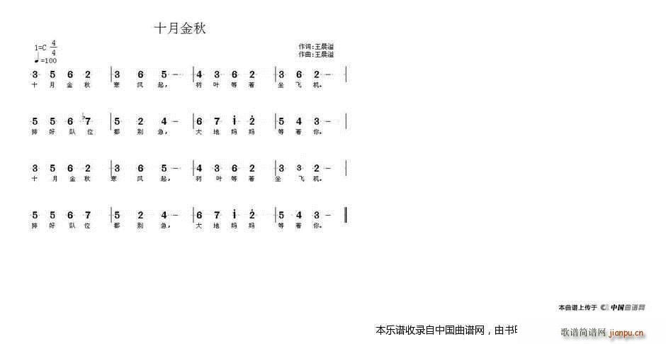 王晨溢 王晨溢 《十月金秋》简谱