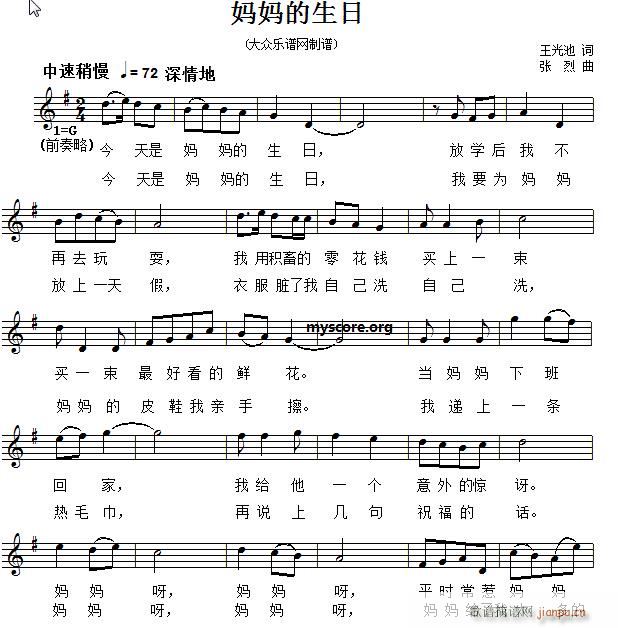 未知 《妈妈的生日（儿童歌曲 ）》简谱