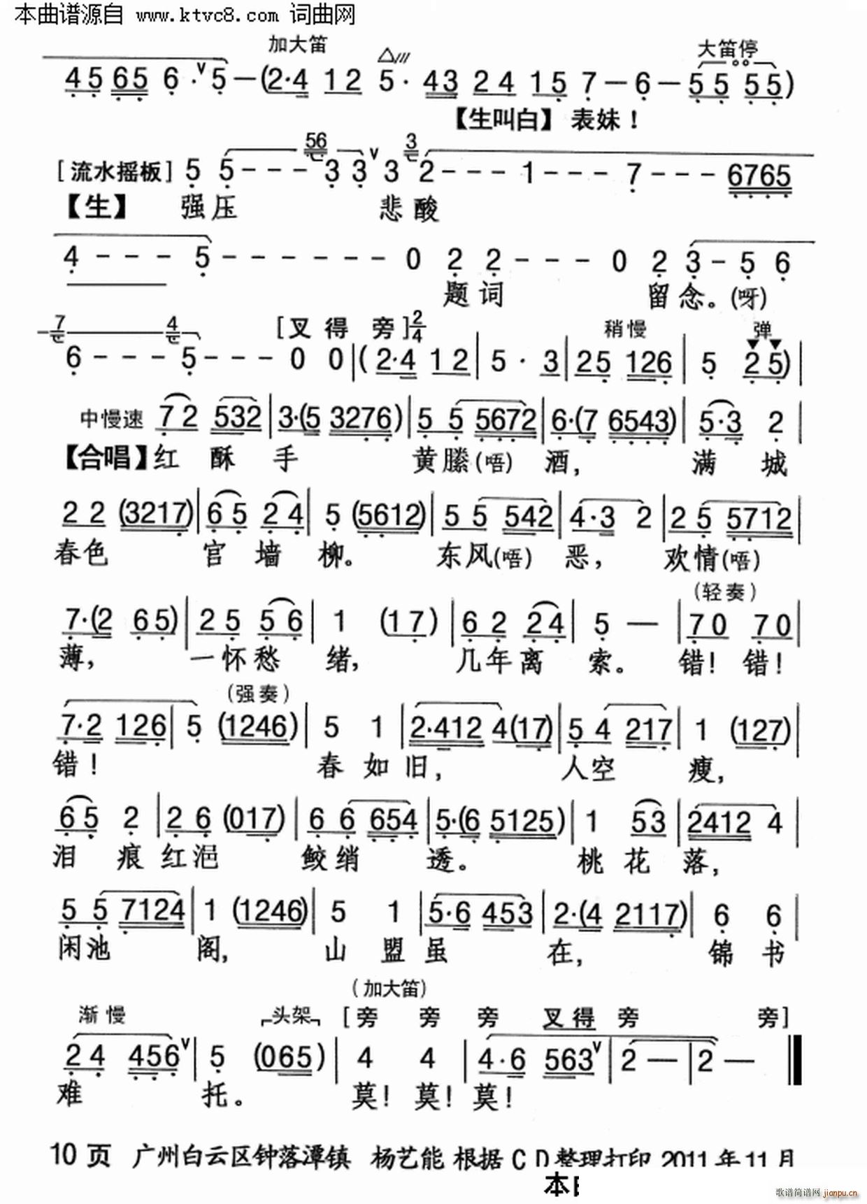 唐健垣 《沈园题壁两断肠》简谱