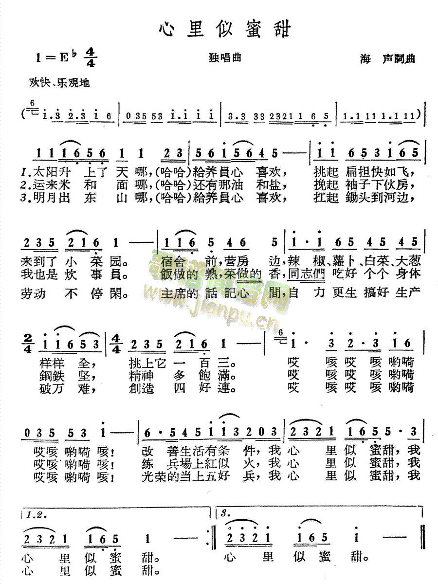 未知 《心里似蜜甜》简谱