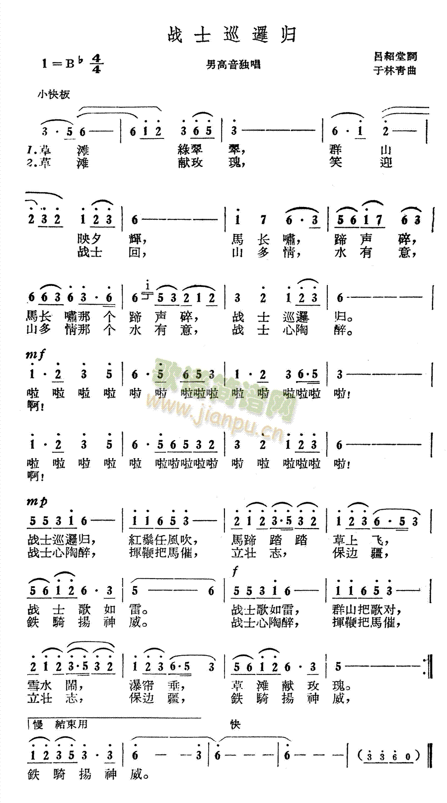 未知 《战士巡逻归》简谱