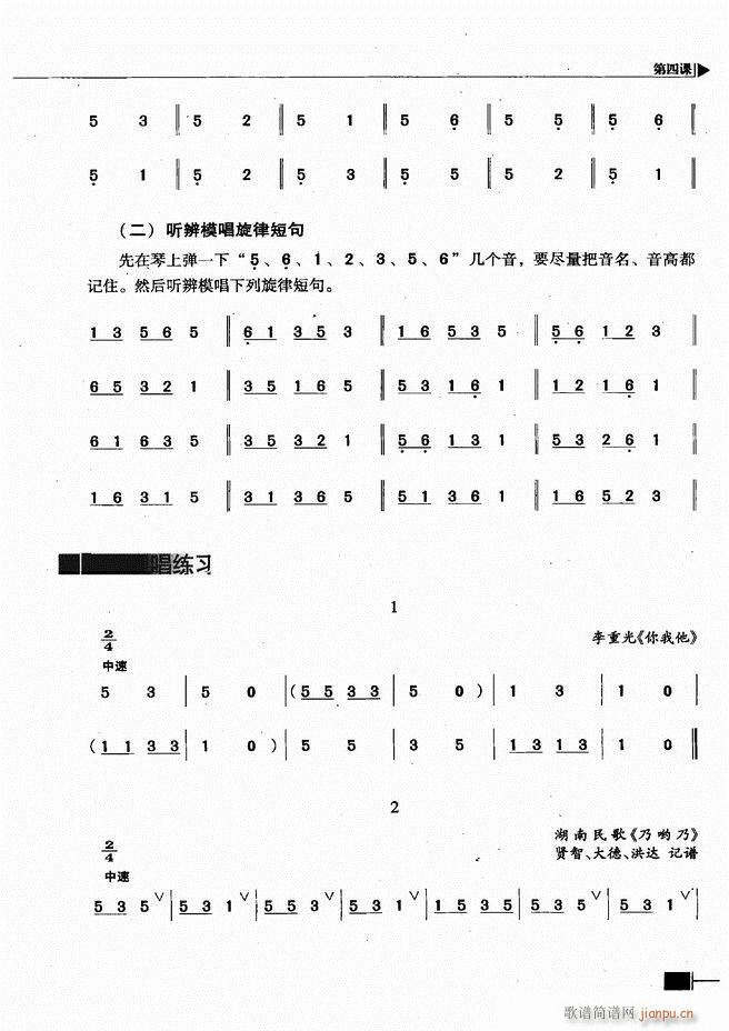 未知 《基本乐理视唱练耳基础教程 目录前言1-60》简谱